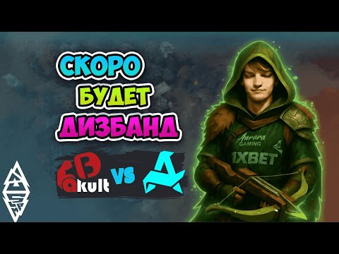 Скоро будет ДИЗБАНД! Aurora vs Yakult Brothers - BLAST Slam IV