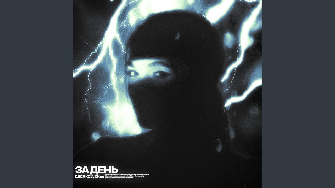 Ver За день no YouTube