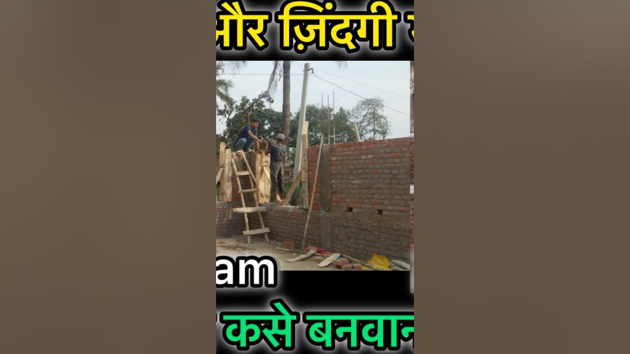 Dpc kya hota hai How to make Dpc plinth beam kya hota hai Dpc why important 
