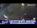 巴威炸北市! 公園「變小河」 派艇救3受困男｜TVBS新聞 @TVBSNEWS01
