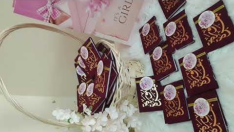 سوفونير وتوزيعات بيبي تالة ..توزيعات سورة البقرة