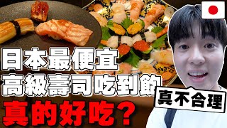 值得吃…? 大阪心齋橋職人手握的高級壽司吃到飽只要1100元! 店家要怎麼賺錢啊? by TommyTommy Japan 320,041 views 6 months ago 20 minutes