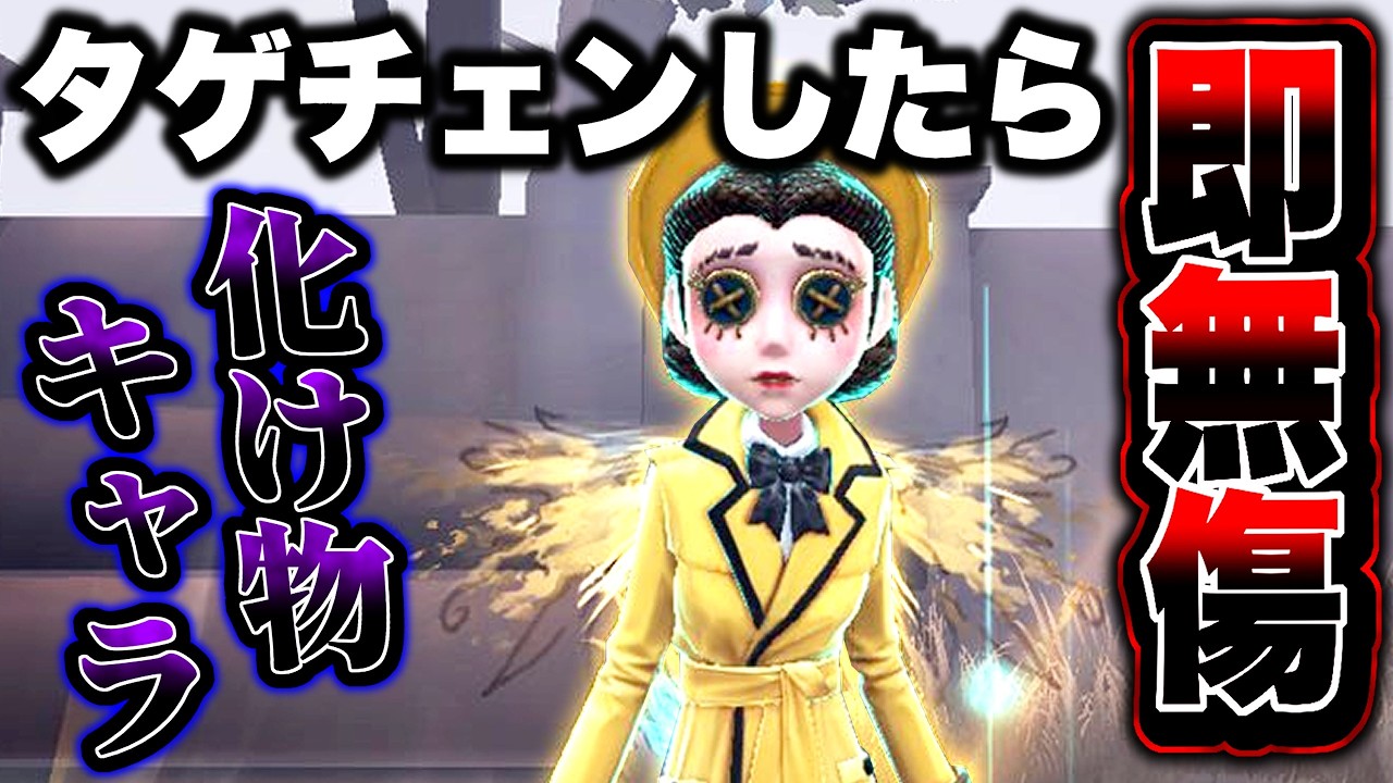 【第五人格】追ってもキツイ追わなくてもキツイ医師がぶっ壊れ【identityV】【アイデンティティV】#第五人格 #identityV