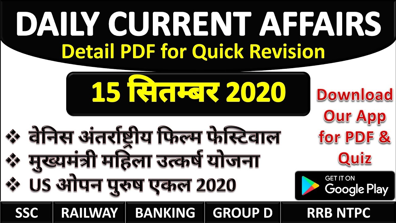 15 September Current Affairs 2020 Hindi 