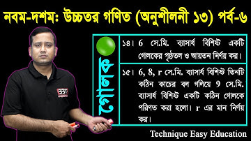 112. SSC Higher Math Chapter 13(Part-6) ll Nine Ten Higher Math 13 l Solid Geometry l Ghano Geometry