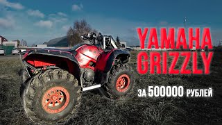 Стоит ли покупать б/у квадроцикл Yamaha Grizzly?