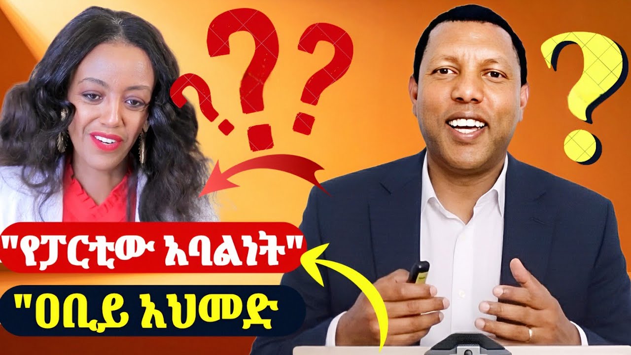 Lidetu Ayalew ልደቱ አያሌው || Abiy Ahmed || ከነበረው ቃ/መጠየቅ