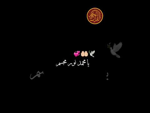 Ya Muhammad Noor E Mujasam Ya Habibi Ya Maolai Nasheed Islamic Shortsfeed Shorts