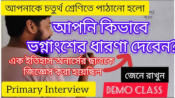 Primary interview demo Class 2025| Concept of Fraction| ভগ্নাংশের ধারণা| Samim Rana Sir