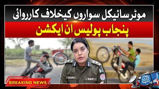 Punjab Police Big Action Against Motorcyclists On New Year Nigh 2024 Breaking News Abbtakk News
