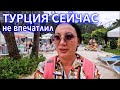 Турция 2023. ЗАЧЕМ ПЕРЕПЛАЧИВАТЬ❗️ХУЖЕ и ДОРОЖЕ❗️знакомство с Eldar Resort 4*. Кемер 2023