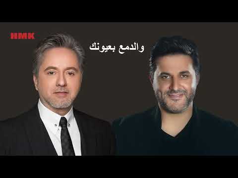 ممنونك انا مروان خوري و ملحم زين