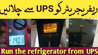 ups or battery se DC inverter fridge Run krey | Battery and ups se fridge chalaiy