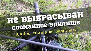 Как сделать бортовое удилище своими руками / Бортовое удилище для ловли леща на кольцо (вишинку)