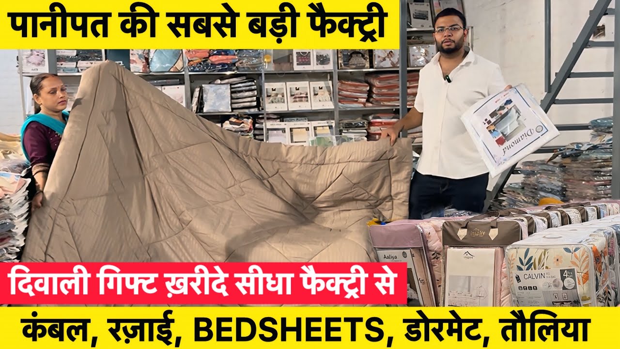 सीधा फैक्ट्री से Bedsheet, Blanket, Doormat, Towel, Comforter | Panipat Handloom Market 