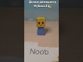 домашний Нубик:3 || заготовка в ТГК #roblox #memes #роблокс #нуб #noob
