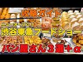 【名店集結】７月オープン！渋谷東急フードショーはこのパン屋に行け！【毎日がパン祭り】