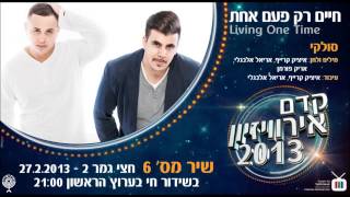 Kdam Eurovision 2013: Soulkey - Living One Time סולקי - חיים רק פעם אחת