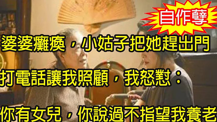 坐月子时婆婆打骂我，和我断绝关系把我赶回娘家，直到她瘫痪，打电话让我照顾，我一句话回怼，叫她崩溃痛哭追悔莫及 - 天天要闻