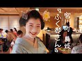 The most beautiful Maiko at Kyoto【Fukuna-san 】