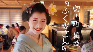 The most beautiful Maiko at Kyoto【Fukuna-san 】