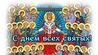 22 Марта с праздником 40 святых Счастья вам и Божьего благословения Поздравление с днём всех святых