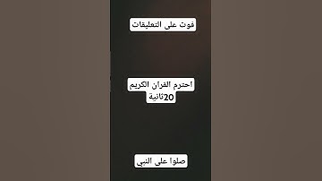 استماع قران كريم _راحه_نفسيه_اجر_لي_ولك_ ان شاء الله #المصحف #تلاوة_هادئة #الرحمن #اكسبلور #ترند