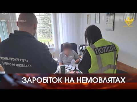 В Івано-Франківську правоохоронці викрили схему розкрадання грошей у перинатальному центрі