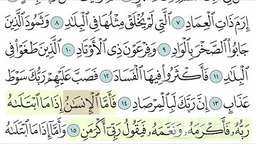 سورة الفجر آية (17-20)