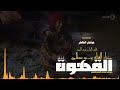 حصريااااا الحلقة الأولى برنامج خواطر الخاطر غناء الفنانة روعه صلاح القهوة 07 حصريااااا الحلقة الأولى برنامج خواطر الخاطر غناء الفنانة روعه صلاح القهوة 07