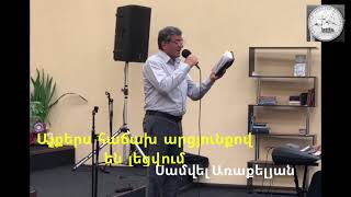 Famous Acqers hacax… (220).    Samvel Araqelyan Profile