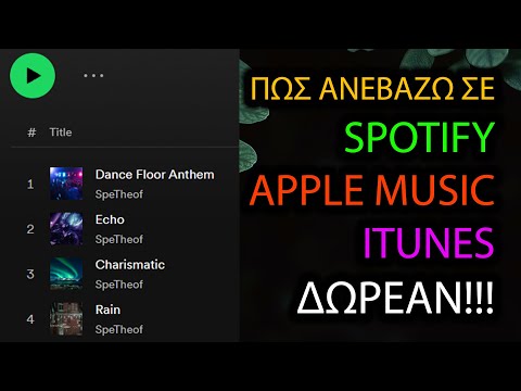 Βίντεο: Πώς να βρείτε αγαπημένα τραγούδια στη μουσική της Apple;