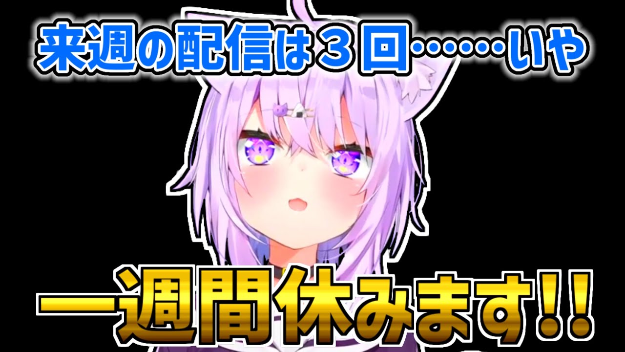 【猫又おかゆ】唐突に一週間休むことを決めるおかゆ【ホロライブ切り抜き】