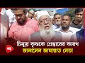 অ্যাডভোকেট আলিফের জানাজায় জামায়াত নেতার মন্তব্য