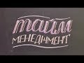 Тайм-менеджмент та ресурси для підвищення ефективності роботи педагога