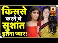 Sushant Singh Rajput Case में क्या है Ankita Lokhande की भूमिका? | Rhea Chakraborty | ABP Uncut