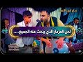 لحن المزمار الذي يبحث عنه الجميع سمرة رداعية بمذاق مختلف اسمع واستمتع فرقة مراد الكسار 