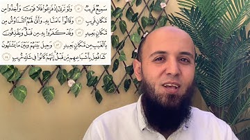 ما المكان القريب و البعيد و معنى التناوش في آيات أواخر سورة سبأ؟