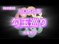 【埼玉観光】勾玉巡りその七 川口九社詣 九重神社へ 神社巡りの旅⛩️