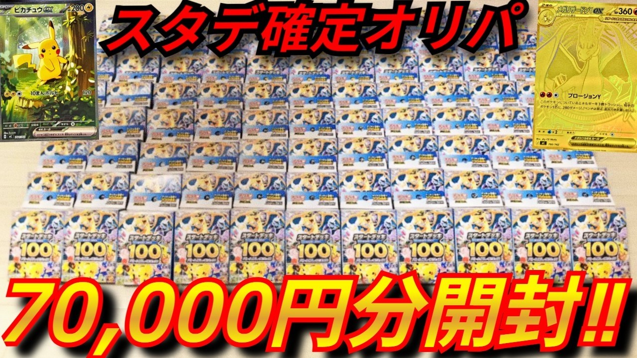 ポケカ】1個 1万円のスタートデッキがヤバ過ぎる…。オリパに入っている