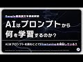 【激アツ】Google発、生成AIの根本に迫る最新研究【Learning without Training】