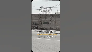 كبرنا بساع منه تفرهد حيل 