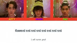 [ENGSUB] bamm - ฉันจะฉาปเธอ (CURSE) LYRICS