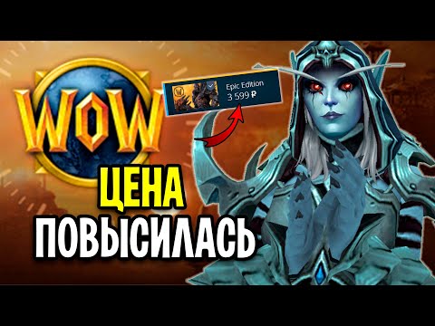 Видео: Стоимость World Of Warcraft в евро, раскрытые пакеты