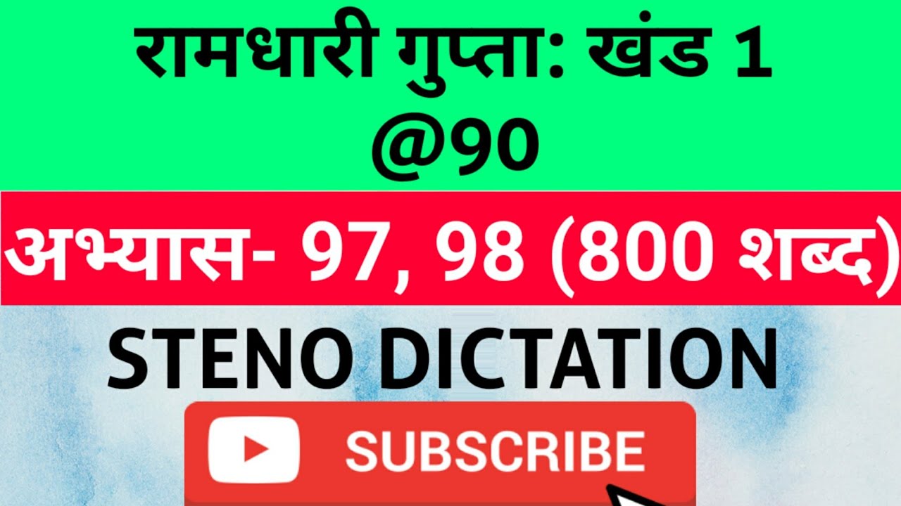 @90 WPM Ramdhari Gupta-1 Exercise 97, 98 Khand 1 series, SSC Stenographer, Steno Dictation