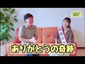 「ありがとうの奇跡」なめらかトーーク!!パート3　#28 なめらか新田