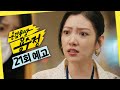 [용감무쌍 용수정 21회 예고] ＂사장님 방에 드나드는 게 찍혔더라고요＂, MBC 240603 방송