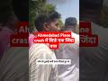Gujarat Ahmedabad Plane crash गुजरात अहमदाबाद प्लेन क्रैश 2025 #news
