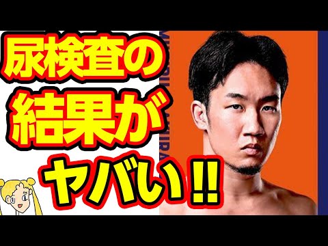 【RIZIN】朝倉未来vsクレベル・コイケで不正疑惑判明‼なぜ尿検査を拒否したのか⁉【おしえて！くじら先生】