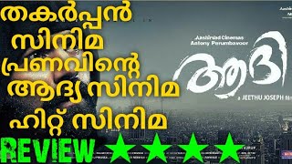 Aadhi Malayalam Movie Full Review || Big Budget Movie || Pranav Mohanlal || Jeethu Joseph || !!!!!!!